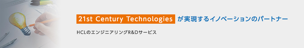 高まるデータプライバシーへの関心　プライバシーリスクをビジネス機会に変えるHCLのデータプライバシーサービス