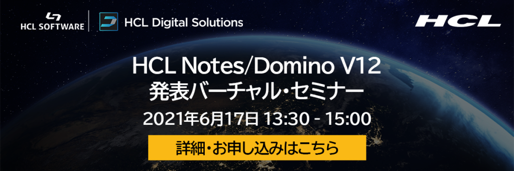 HCL Notes Domino V12 Virtual Seminar