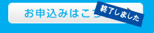 SAP　ERP　グローバルロールアウトセミナーお申込みはこちら