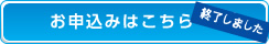 SAP ERP グローバルロールアウト・セミナーお申込みはこちら