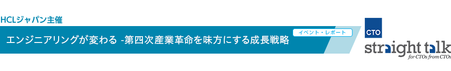 エンジニアリングが変わる - 第四次産業革命を味方にする成長戦略